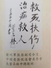 当代中医事业创新与发展奠基人——李乘伊教授