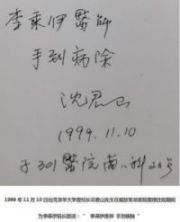 当代中医事业创新与发展奠基人——李乘伊教授