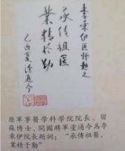 当代中医事业创新与发展奠基人——李乘伊教授