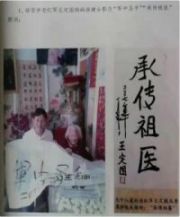 当代中医事业创新与发展奠基人——李乘伊教授