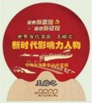 大国医者、国医泰斗——王皓之 Big country doctor, —— of Chinese medicine Wang Haozhi