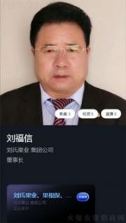 中国健康农业领军人物——刘福信