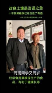 中国健康农业领军人物——刘福信