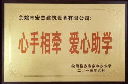 新时代爱国企业家 浙江宏杰建筑设备集团有限公司董事长郭庆均