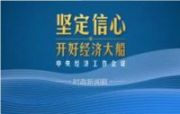 济宁地方政府践踏法律与中央经济工作会议