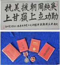 清流红色故居旁住着两位特殊的战斗英雄父子  　　——记抗美援朝战斗英雄周纯英（父）、对越自卫反击战战斗英雄周良德（子）