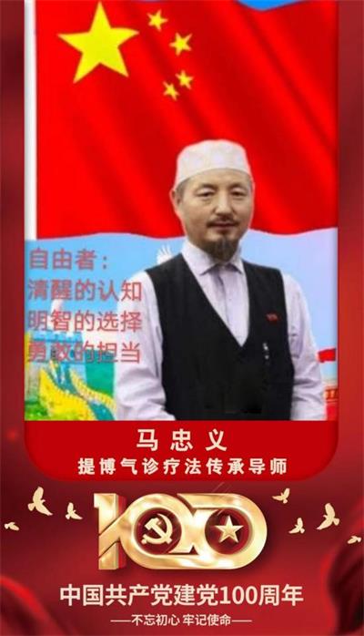 中国新时代战略科学家——马忠义  Ma Zhongyi, a strategic scientist for the new era in China