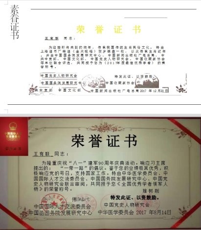 第三医学领路人——王有联