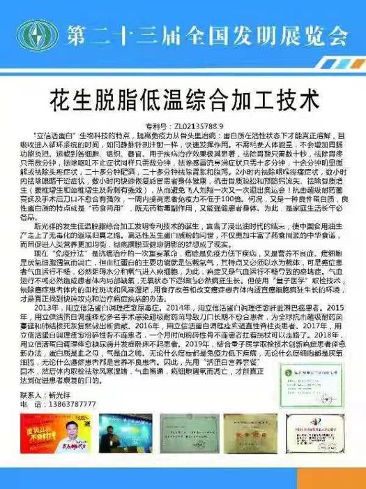 科学视点 国医大师靳光祥:把药食同源做到极致