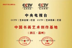 CCTV中文网特别报道 中国著名书画家，企业家——贾玉柳