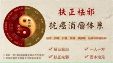 冉明医师创新国医精粹 铺就患者“健康 之路” 中医传承百年古方抗癌”消癌法”