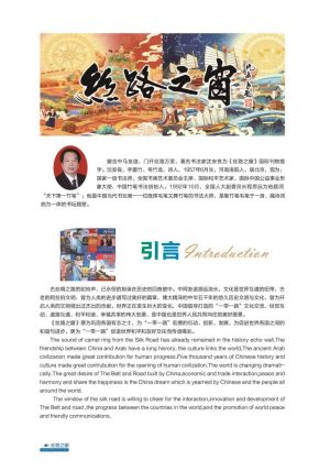 弘扬黄河文化传承丝路医学 ——杨华祥教授情系中华爱洒宁夏