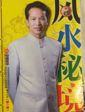 易学泰斗——吴金声