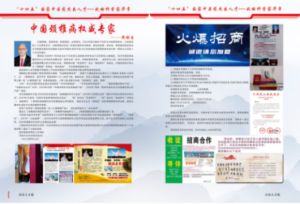 中国当代国医大师——周林生