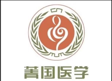 中医崛起（菁国医学）——唐建华