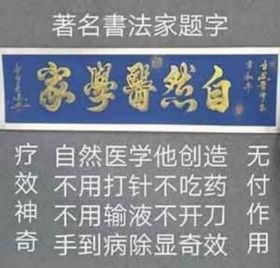 国宝级国医大师 国际权威中医全科院士——常和平