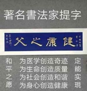 国宝级国医大师 国际权威中医全科院士——常和平