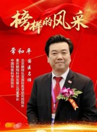 中医战略科学家——常和平