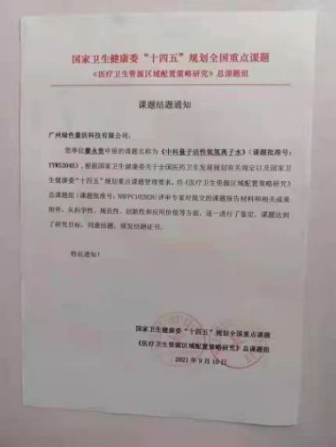 让科学量氢氧品牌走向世界   量子氢氧健康第一人长寿哥（廖永贵）