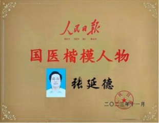 中国中医崛起张延德先生被聘为英国中医师学院名誉院长