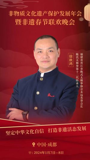 中国陈氏太极拳优秀传承人——徐秋鸿