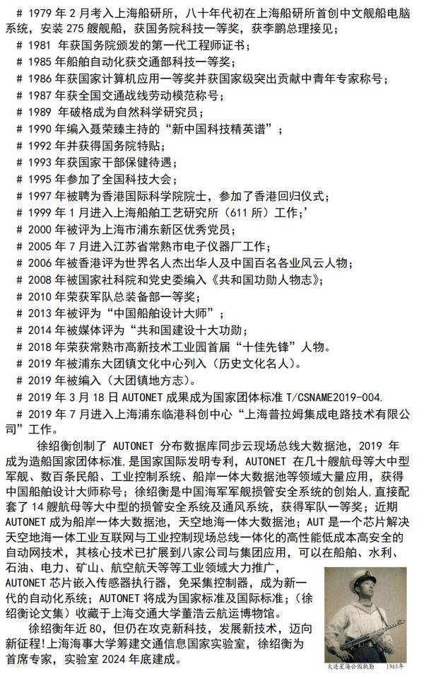 长风破浪 为国家船舶港口事业奋斗了50多年 —记共和国建设十大功勋、国家级专家、船舶设计大师 徐绍衡 中国科技情报研究所 李霞