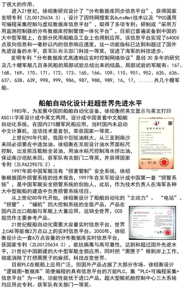 长风破浪 为国家船舶港口事业奋斗了50多年 —记共和国建设十大功勋、国家级专家、船舶设计大师 徐绍衡 中国科技情报研究所 李霞