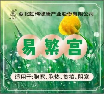 湖北虹玮健康产业股份有限公司——成重任