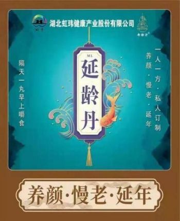 湖北虹玮健康产业股份有限公司——成重任