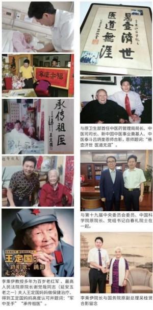 当代中医事业奠基人——李乘伊教授