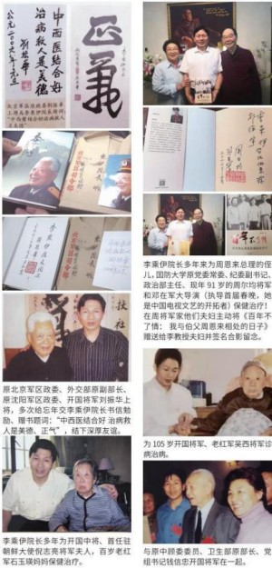 当代中医事业奠基人——李乘伊教授