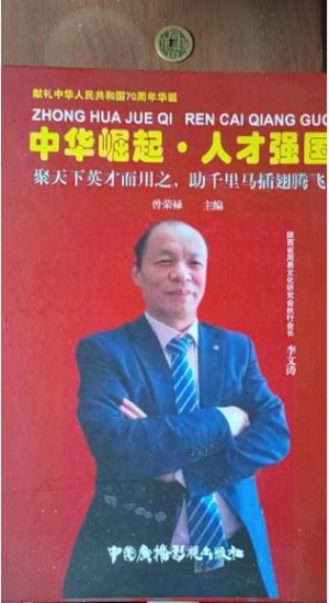 著名国学名家——李文涛