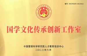 著名国学名家——李文涛