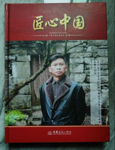 致敬新时代大国工匠 “贵州省工艺美术协会雕塑、 雕刻专业委员会常务理事--李松涛”