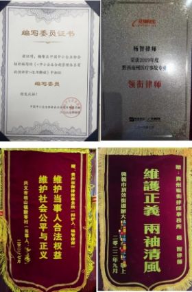 贵州医疗纠纷、事故及医疗管理律师 —杨智律师