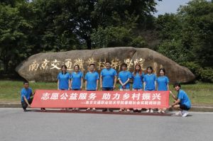 南京交院与全国第一家农村公益剧院文化共建惠民学道德文明使者     做新时代“活雷锋”