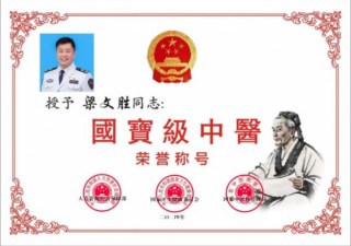 救援  安文化  中医  国学新时代楷模—梁文胜专家