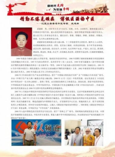 中国中医专家委员会-常务副会长—武建新