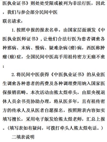 熊太煜向中医药传承人的招募公告