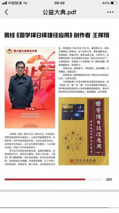 国学名著创作 大爱无疆奉献 记王挥翔国学大师在第六届公益大典会上