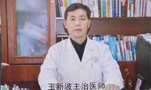 河南睢县王新波中西医结合诊所： 传承创新，铸就健康守护典范