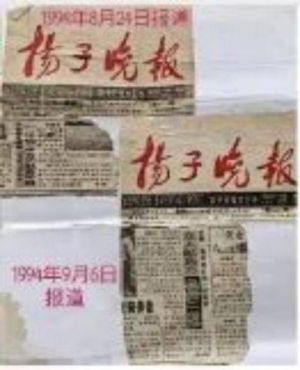 中国当代名医——王皓之