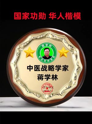 著名抗癌专家蒋学林 肿瘤癌症就服海参活性多肽