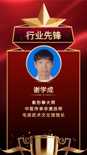 一代武术宗师  谢氏针灸创始人——谢学成