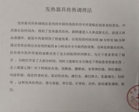 赵氏特色中药外用小周天调理法 ——赵文强