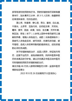 禅宗济临46代传人寂明印博医药大师 全国中医劳模陈裕容博士