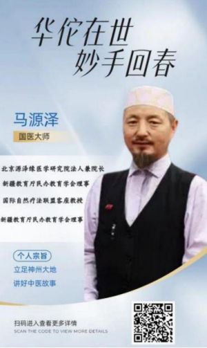 新时代科学家——马忠义